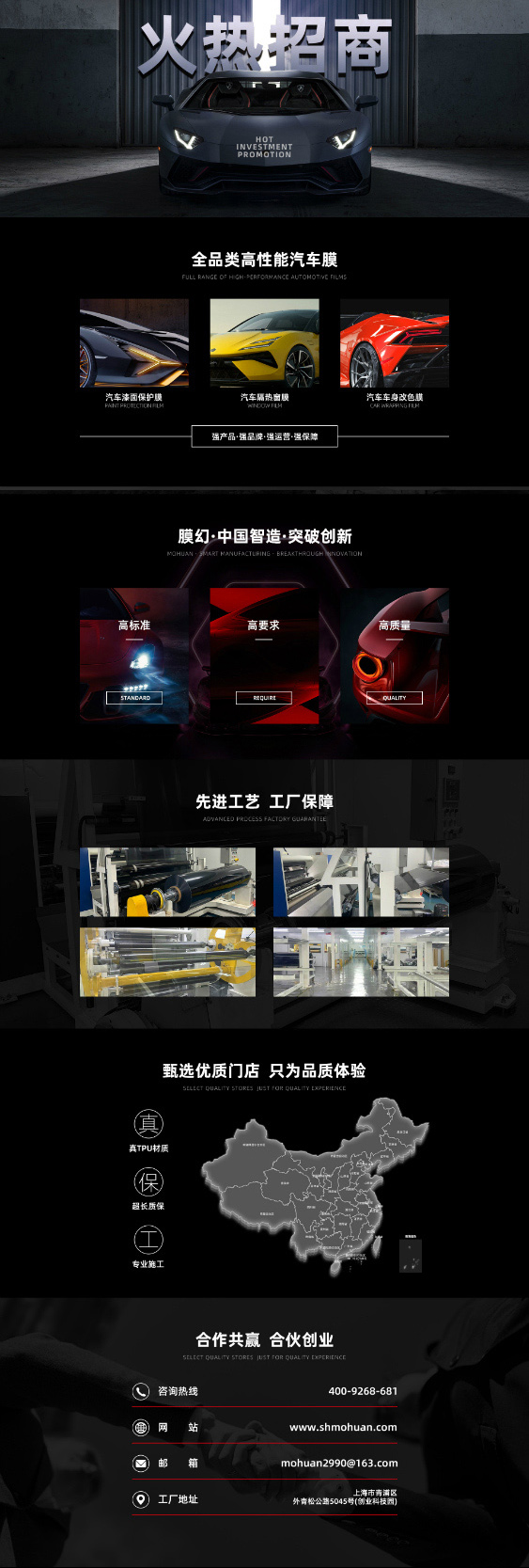 火热招商